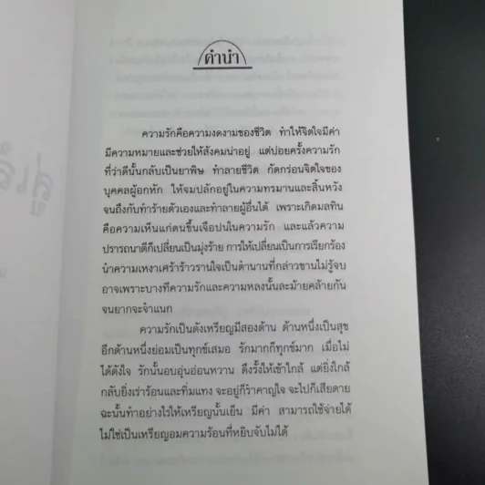 สู่เส้นทางรัก - แพทย์เชิงดอย รูปที่ 10