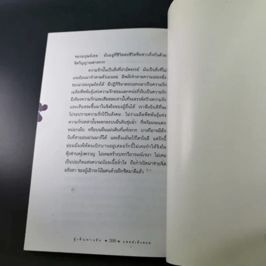 สู่เส้นทางรัก - แพทย์เชิงดอย รูปที่ 18