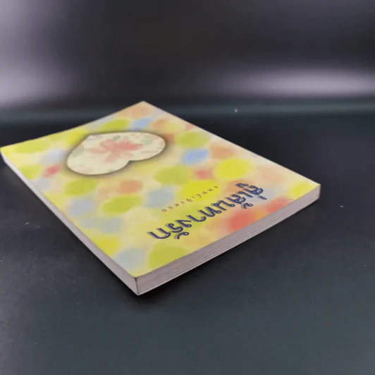 สู่เส้นทางรัก - แพทย์เชิงดอย รูปที่ 7
