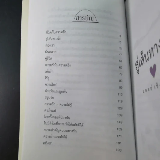 สู่เส้นทางรัก - แพทย์เชิงดอย รูปที่ 13