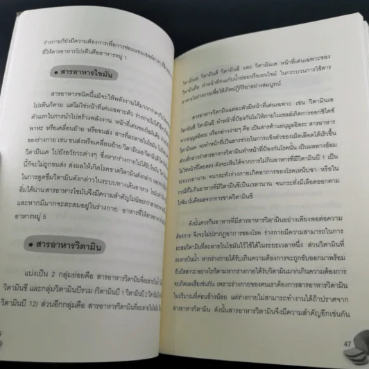 กินอย่างไรไม่ให้อ้วนและสุขภาพดี - อรุณาลา ภูศรี รูปที่ 14