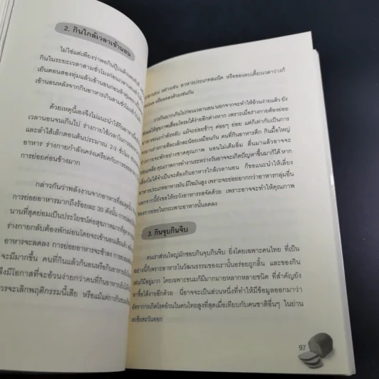 กินอย่างไรไม่ให้อ้วนและสุขภาพดี - อรุณาลา ภูศรี รูปที่ 15