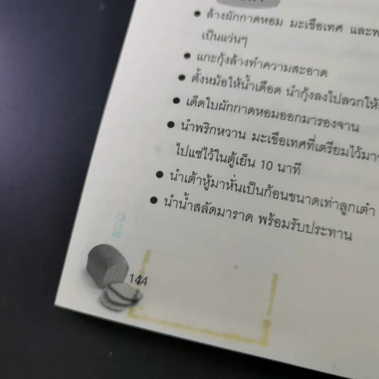 กินอย่างไรไม่ให้อ้วนและสุขภาพดี - อรุณาลา ภูศรี รูปที่ 18