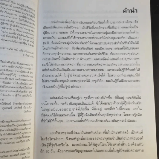 ความสำเร็จที่มาจากพระพุทธเจ้า - ศิริพงษ์ อัครศรียุกต์ รูปที่ 10
