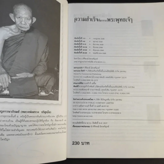 ความสำเร็จที่มาจากพระพุทธเจ้า - ศิริพงษ์ อัครศรียุกต์ รูปที่ 9