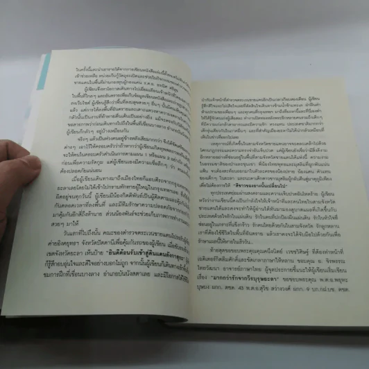 มากกว่ารักจากวีรบุรุษยะลา - ณ เสนา อรุโณทัย รูปที่ 16