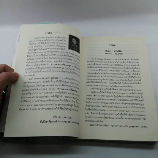 มากกว่ารักจากวีรบุรุษยะลา - ณ เสนา อรุโณทัย รูปที่ 13