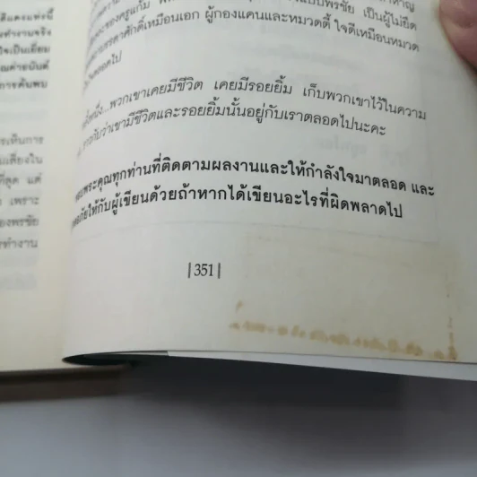 มากกว่ารักจากวีรบุรุษยะลา - ณ เสนา อรุโณทัย รูปที่ 22