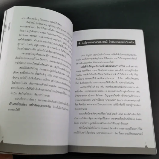 คู่มือสอบติดหมอ (ไม่ง้อกวดวิชา) รูปที่ 16
