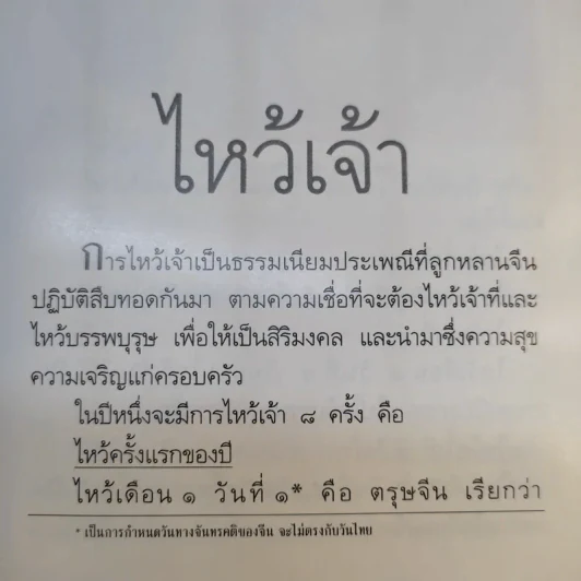 ตึ่งหนั่งเกี้ย - จิตรา ก่อนันทเกียรติ รูปที่ 13