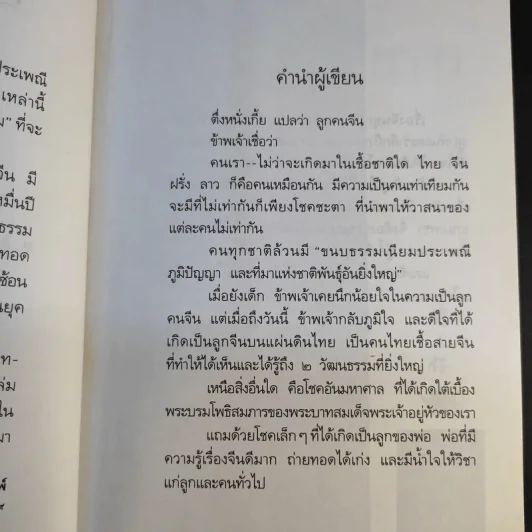 ตึ่งหนั่งเกี้ย - จิตรา ก่อนันทเกียรติ รูปที่ 10
