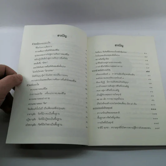 วงล้อแห่งชีวิต - พระพรหมมังคลาจารย์ รูปที่ 7