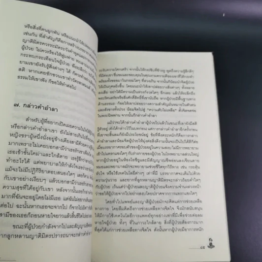 เผชิญความตายอย่างสงบ - พระไพศาล วิสาโล และปรีดา เรืองวิชาธร รูปที่ 19