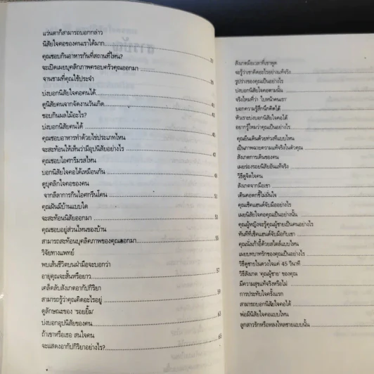108 วิธีดูอุปนิสัยใจคอคนตามหลักจิตวิทยา มนุษยวิทยา สถิติ - ดอน ดินแดง รูปที่ 11