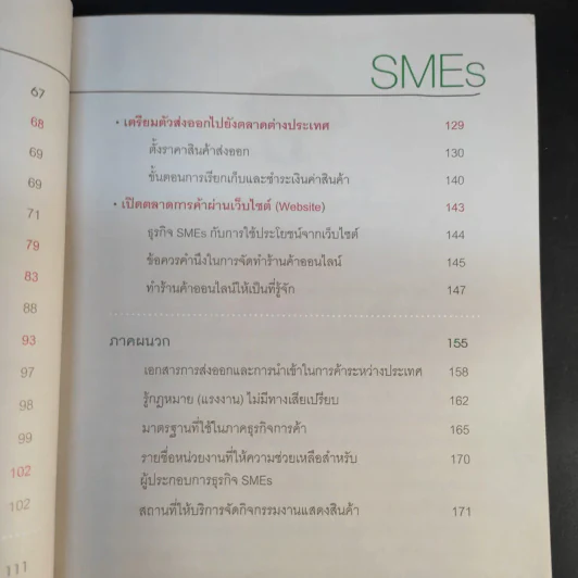 คู่มือธุรกิจ SMEs ตอน ต่อยอดความสำเร็จเพื่อธุรกิจไร้ขีดจำกัด รูปที่ 13