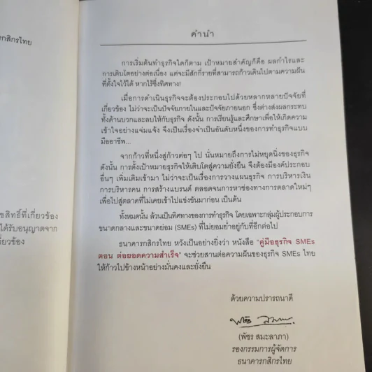 คู่มือธุรกิจ SMEs ตอน ต่อยอดความสำเร็จเพื่อธุรกิจไร้ขีดจำกัด รูปที่ 10
