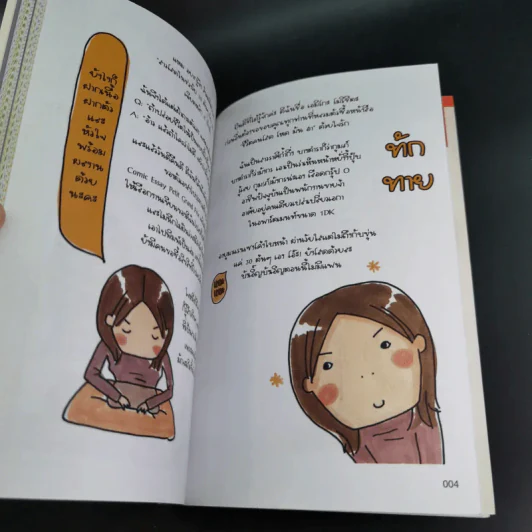 ชีวิตคนโสด โหดมันฮา - Morishita Emiko รูปที่ 9