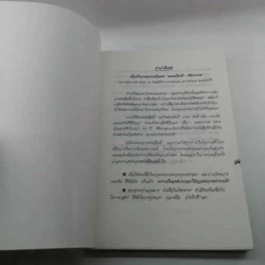ชีวิตลิขิตเองได้ - โอฬาร เพียรธรรม รูปที่ 6