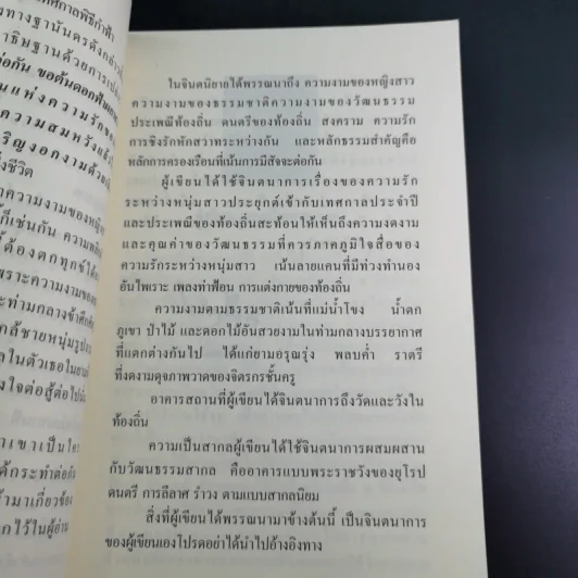 ดอกฟ้าผกาสวรรค์ - มณีจำปา รูปที่ 13