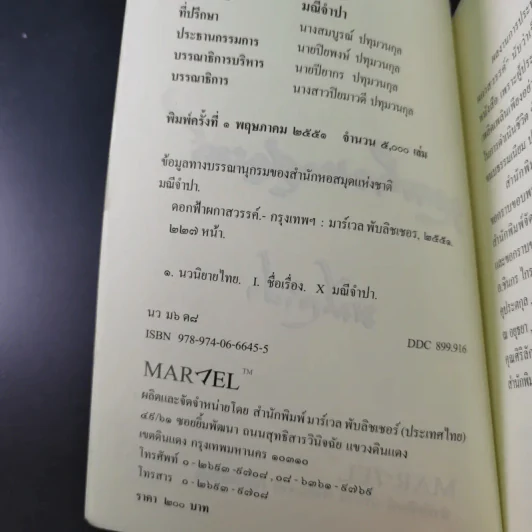 ดอกฟ้าผกาสวรรค์ - มณีจำปา รูปที่ 9
