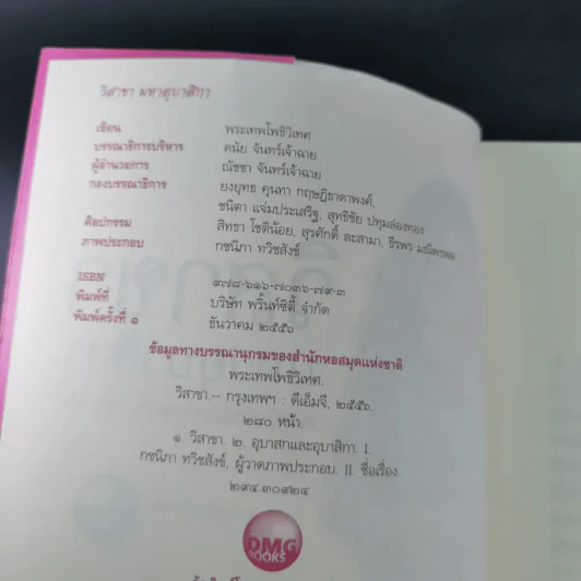 วิสาขามหาอุบาสิกา แม่หญิงต้นแบบจากพุทธกาลสู่ปัจจุบัน - พระเทพโพธิวิเทศ รูปที่ 10