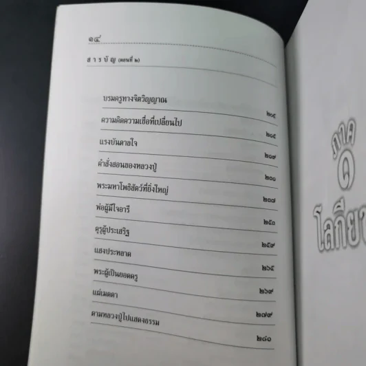 ตามรอยพระพุทธะ รวบรวมเรื่องราวจากประสบการณ์ทางวิญญาณของผู้ที่เข้าร่วมโครงการบวชเฉลิมพระเกียรติ รูปที่ 17