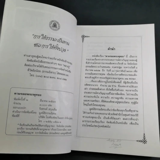 ตามรอยพระพุทธะ รวบรวมเรื่องราวจากประสบการณ์ทางวิญญาณของผู้ที่เข้าร่วมโครงการบวชเฉลิมพระเกียรติ รูปที่ 9