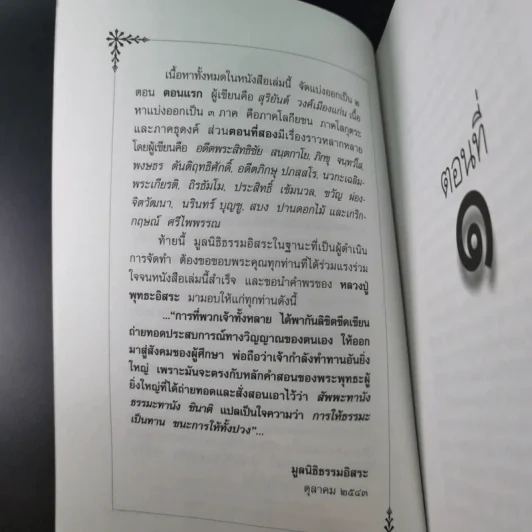 ตามรอยพระพุทธะ รวบรวมเรื่องราวจากประสบการณ์ทางวิญญาณของผู้ที่เข้าร่วมโครงการบวชเฉลิมพระเกียรติ รูปที่ 10