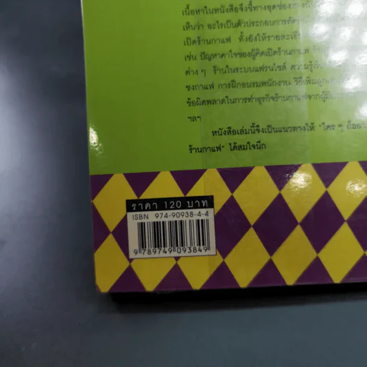 ใครๆก็อยากมีร้านกาแฟ - ยุวดี ต้นสกุลรุ่งเรือง รูปที่ 7