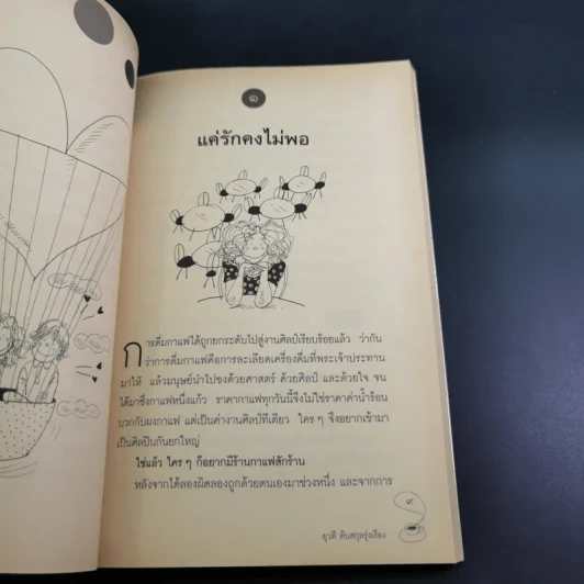 ใครๆก็อยากมีร้านกาแฟ - ยุวดี ต้นสกุลรุ่งเรือง รูปที่ 15