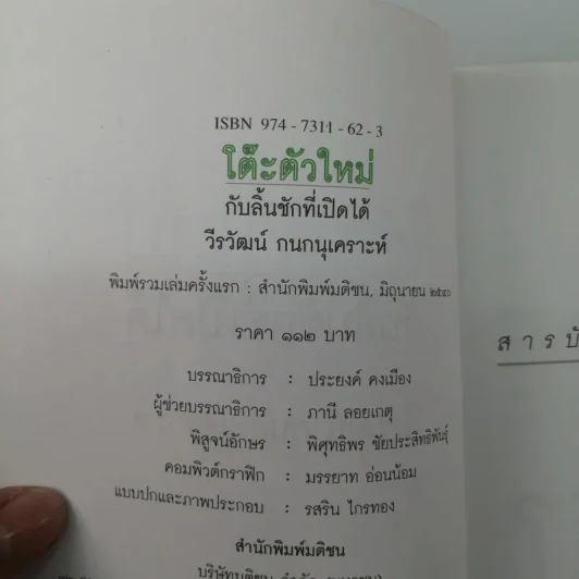 โต๊ะตัวใหม่กับลิ้นชักที่เคยเปิดได้ - วีรวัฒน์ กนกนุเคราะห์ รูปที่ 13