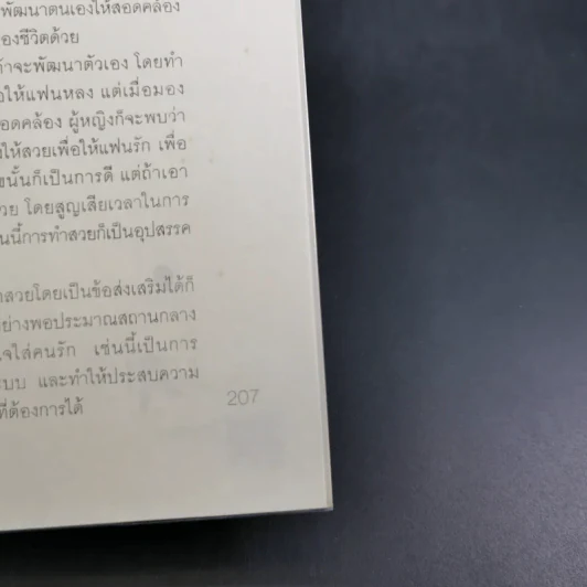 จริตหญิงฉบับ Working Woman - นกโกะ รูปที่ 15