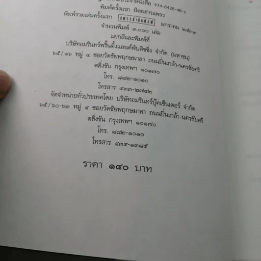 สายน้ำตะวันออก - ธีรภาพ โลหิตกุล รูปที่ 13