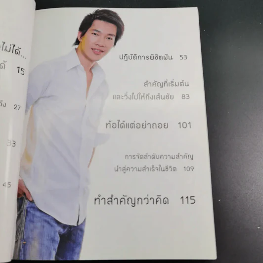 คิดแบบปูไม - ปูชิตา สุขีวัฒนา, ไมยสิทธิ์ สว่างธรรมรัตน รูปที่ 11