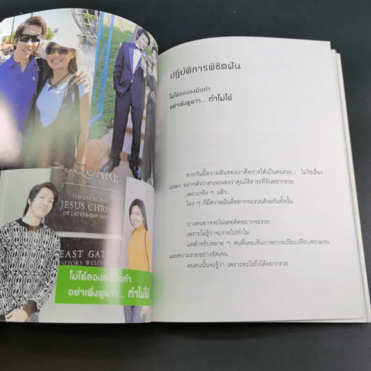 คิดแบบปูไม - ปูชิตา สุขีวัฒนา, ไมยสิทธิ์ สว่างธรรมรัตน รูปที่ 13