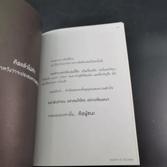 คิดแบบปูไม - ปูชิตา สุขีวัฒนา, ไมยสิทธิ์ สว่างธรรมรัตน รูปที่ 14