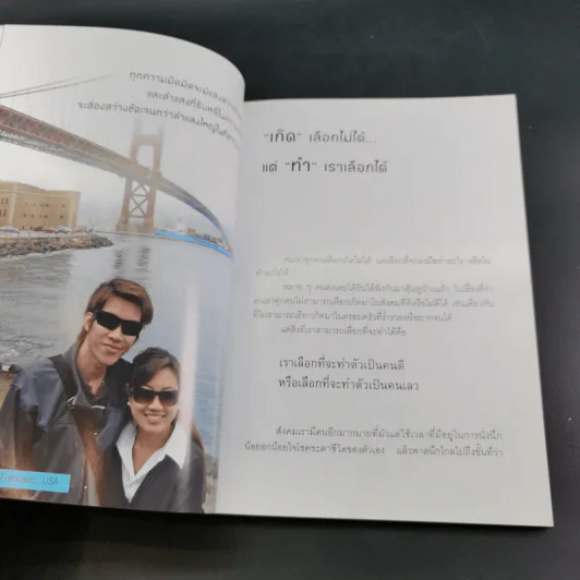 คิดแบบปูไม - ปูชิตา สุขีวัฒนา, ไมยสิทธิ์ สว่างธรรมรัตน รูปที่ 12