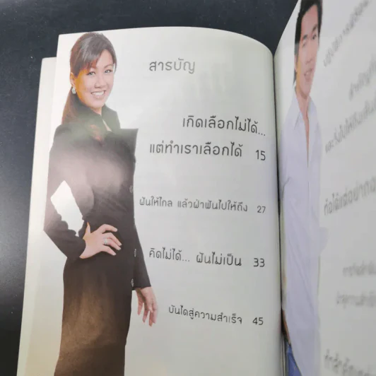 คิดแบบปูไม - ปูชิตา สุขีวัฒนา, ไมยสิทธิ์ สว่างธรรมรัตน รูปที่ 10