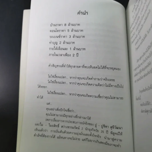 คิดแบบปูไม - ปูชิตา สุขีวัฒนา, ไมยสิทธิ์ สว่างธรรมรัตน รูปที่ 9