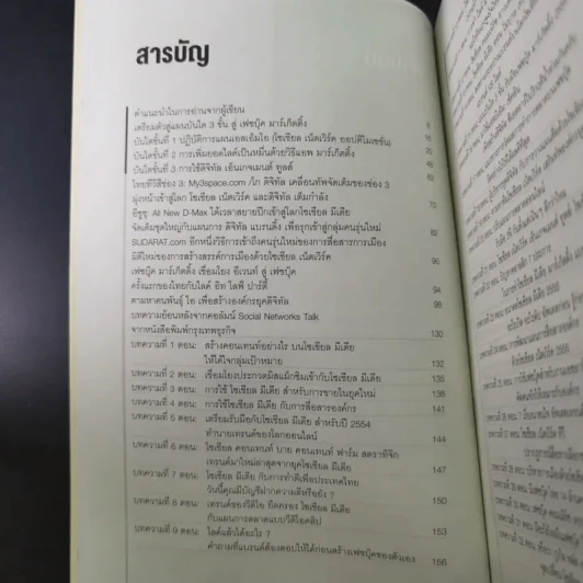 The Real Facebook Marketing เฟสบุ๊คมาร์เก๊ตติ๊ง ฉบับกลยุทธ์ - อ.โอม รูปที่ 11