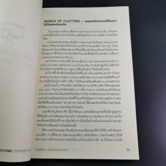 Revolving Content Marketing คอนเทนต์-เคลื่อน-การตลาด - ณัฐพัชญ์ วงษ์เหรียญทอง รูปที่ 10