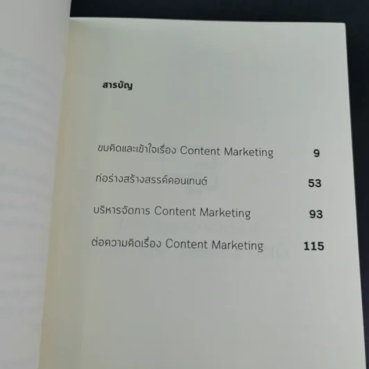 Revolving Content Marketing คอนเทนต์-เคลื่อน-การตลาด - ณัฐพัชญ์ วงษ์เหรียญทอง รูปที่ 9