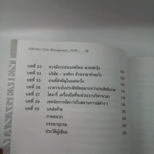 Effective Time Management การบริหารเวลาอย่างมีประสิทธิภาพ - ยงยุทธ พีรพงศ์พิพัฒน์ รูปที่ 12