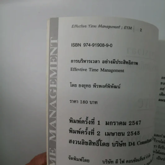 Effective Time Management การบริหารเวลาอย่างมีประสิทธิภาพ - ยงยุทธ พีรพงศ์พิพัฒน์ รูปที่ 16