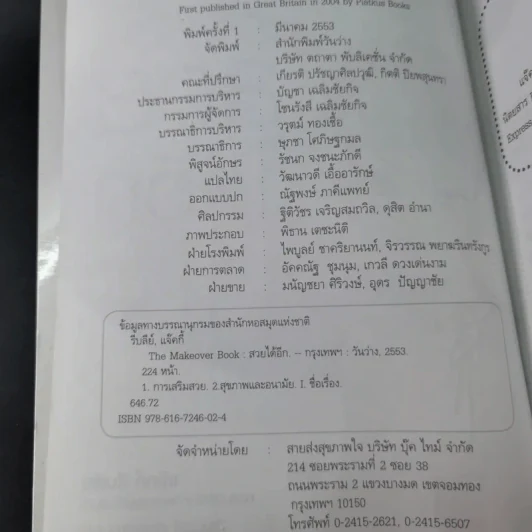 สวยได้อีก - แจ็คกี้ รีบลีย์ รูปที่ 7