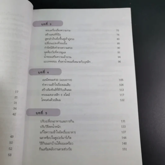 สวยได้อีก - แจ็คกี้ รีบลีย์ รูปที่ 10