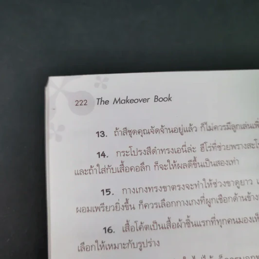 สวยได้อีก - แจ็คกี้ รีบลีย์ รูปที่ 16