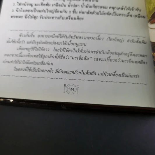 เคล็ดลับอาหารอร่อย 3 รูปที่ 17