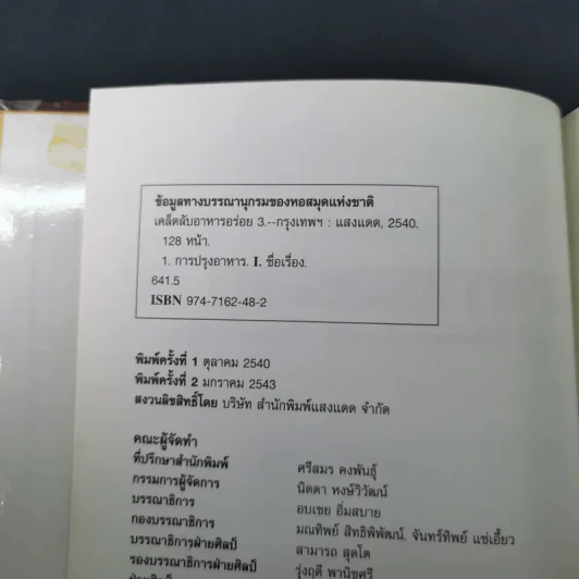 เคล็ดลับอาหารอร่อย 3 รูปที่ 9