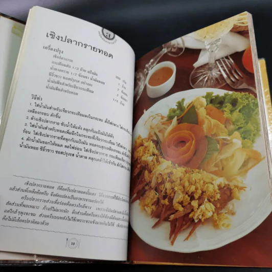 เคล็ดลับอาหารอร่อย 3 รูปที่ 14